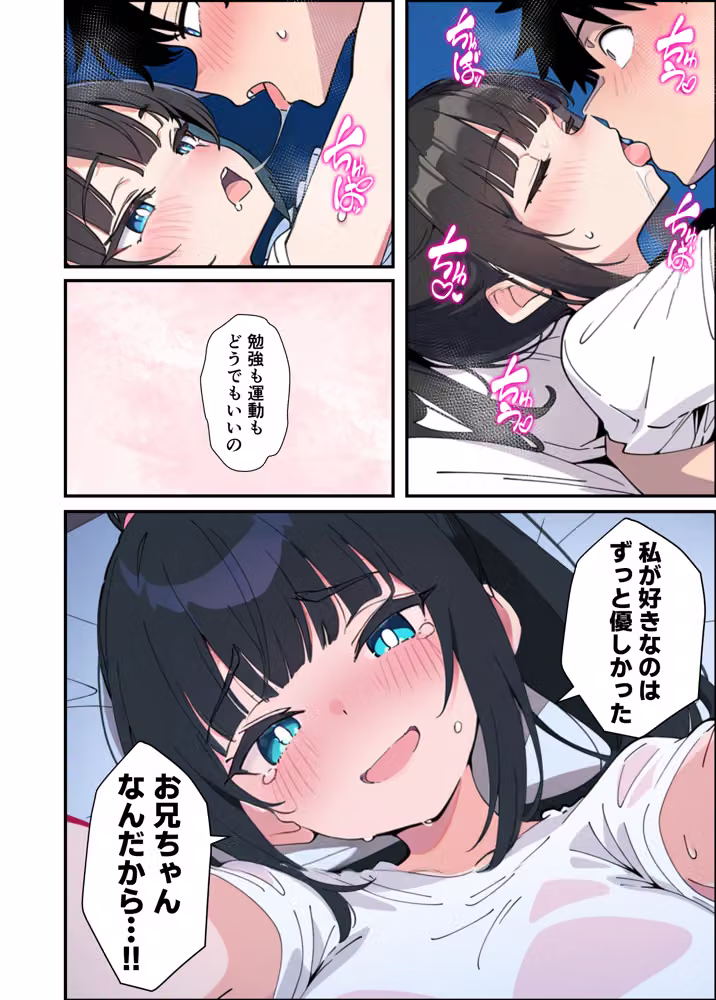 みんなの憧れの生徒会長である妹がエロ漫画大好きな変態だと発覚したので 濃厚あまあまセックスした話 hitomiエロ漫画raw サンプル画像058