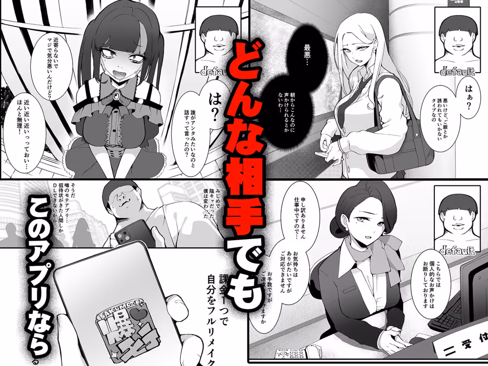 少子化対策×モテアプリがヤバい件について hitomiエロ漫画raw サンプル画像005