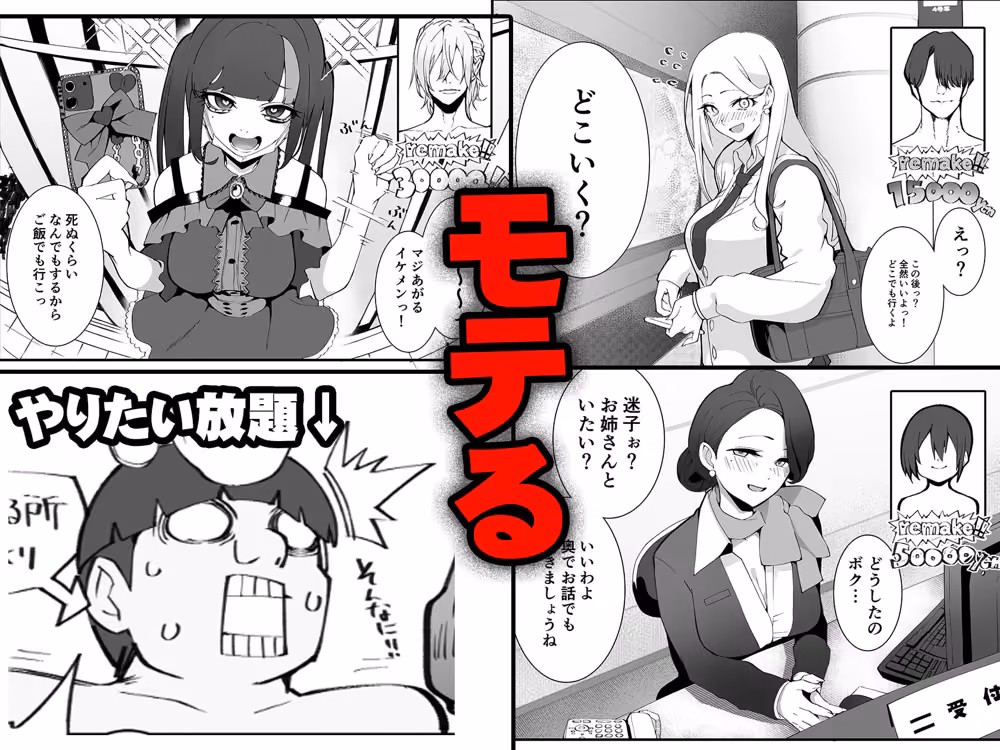 少子化対策×モテアプリがヤバい件について hitomiエロ漫画raw サンプル画像006
