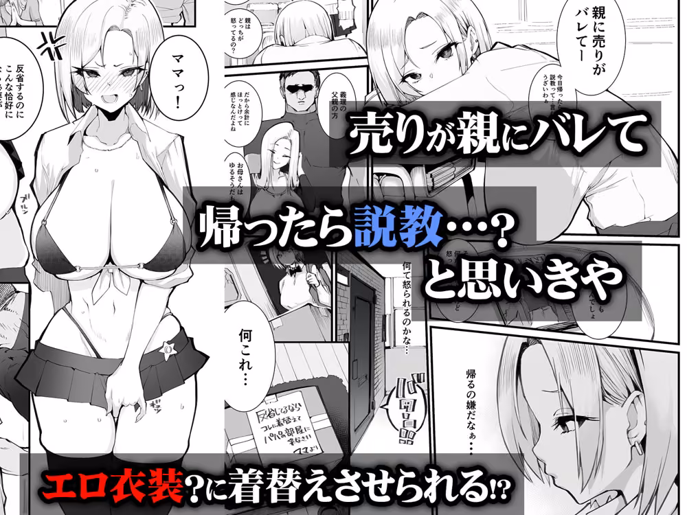 ギャル親子のエグい稼ぎ方 hitomiエロ漫画raw サンプル画像003
