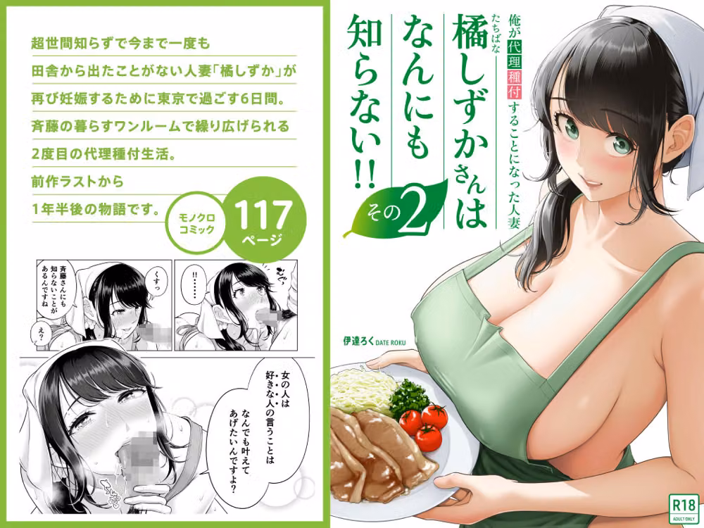 俺が代理種付することになった人妻橘しずかさんはなんにも知らない！！その2 hitomiエロ漫画raw サンプル画像008