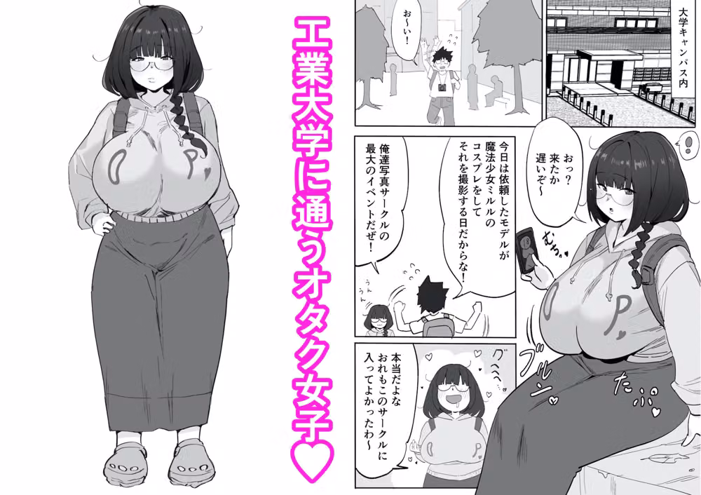陰キャオタク女子が露出コスプレで人生逆転 hitomiエロ漫画raw サンプル画像001