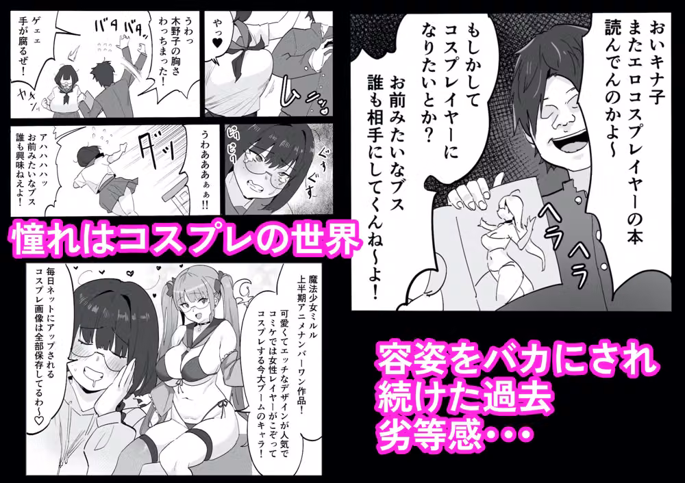 陰キャオタク女子が露出コスプレで人生逆転 hitomiエロ漫画raw サンプル画像003