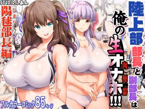 陸上部女子は俺の生オナホ！！！大総集編 hitomiエロ漫画raw サンプル画像005