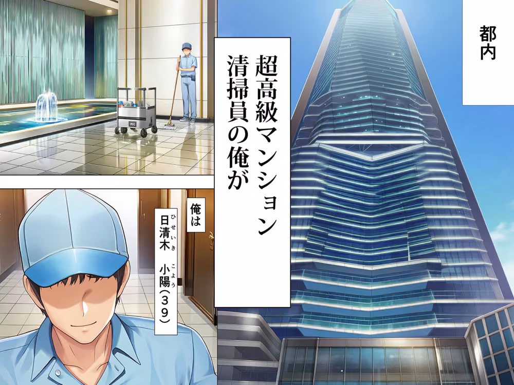超高級マンション清掃員の俺、仕事ついでにハイスペ美人居住者たちの愚痴を聞いていたら完全合意の中出しハーレム生活を送ってしまう hitomiエロ漫画raw サンプル画像001