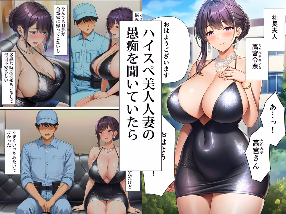 超高級マンション清掃員の俺、仕事ついでにハイスペ美人居住者たちの愚痴を聞いていたら完全合意の中出しハーレム生活を送ってしまう hitomiエロ漫画raw サンプル画像002