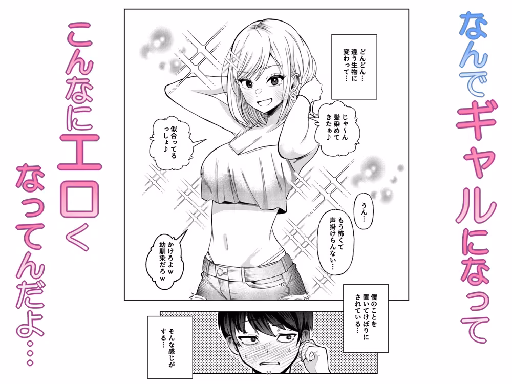 ボーイッシュ幼馴染がギャル化してから勃起が止まらない！ hitomiエロ漫画raw サンプル画像003