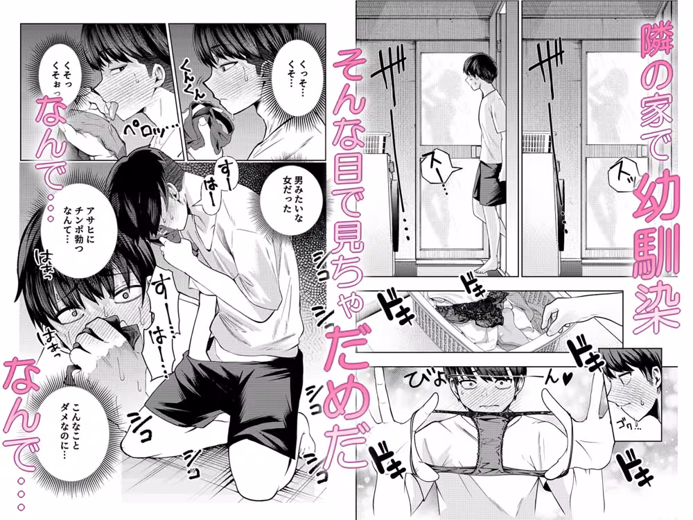 ボーイッシュ幼馴染がギャル化してから勃起が止まらない！ hitomiエロ漫画raw サンプル画像004