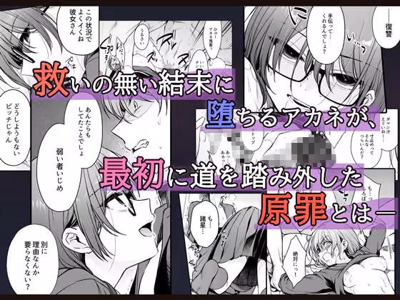 ワカラセ零-黒ギャルアカネの堕ちた原罪- hitomiエロ漫画raw サンプル画像003