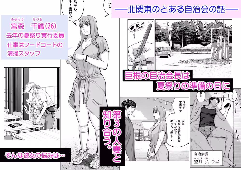 自治会の人妻はとてもHでした。4 夏祭り元実行委員宮森千鶴編 hitomiエロ漫画raw サンプル画像001
