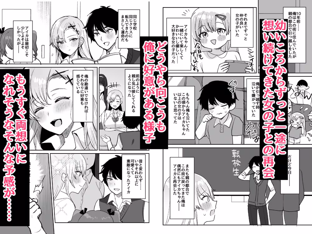 好きな子と両想いになるはずが 取り巻きの女子たちに童貞を奪われた話 hitomiエロ漫画raw サンプル画像002