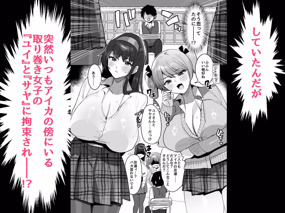 好きな子と両想いになるはずが 取り巻きの女子たちに童貞を奪われた話 hitomiエロ漫画raw サンプル画像003