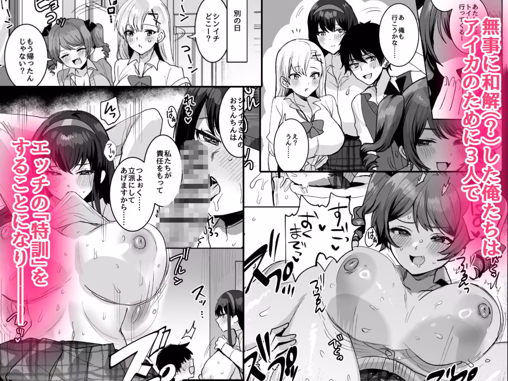 好きな子と両想いになるはずが 取り巻きの女子たちに童貞を奪われた話 hitomiエロ漫画raw サンプル画像008