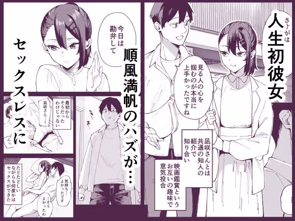 デリヘル呼んだら彼女の妹がやってきた hitomiエロ漫画raw サンプル画像001