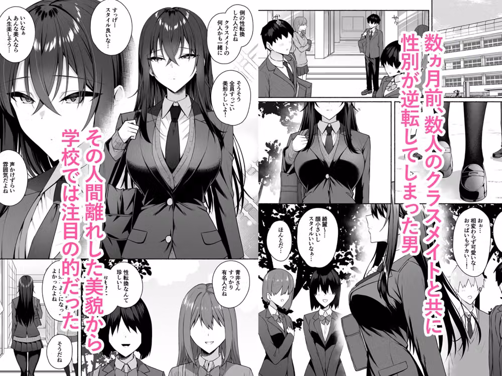 ギャルと僕が性別逆転 雌の僕と新人男子 hitomiエロ漫画raw サンプル画像001