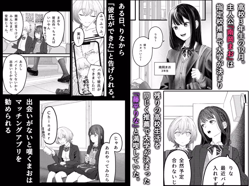ばちぼこオリエンテーション〜初心なJKがマチアプ大学生のばちぼこセックスで快楽を知る話〜 hitomiエロ漫画raw サンプル画像001