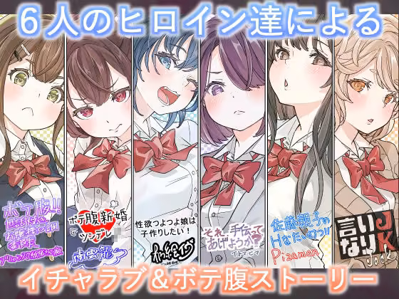 オリジナル女子校生ボテ腹マンガ合同  〜妊娠少女たちの記録〜 hitomiエロ漫画raw サンプル画像001