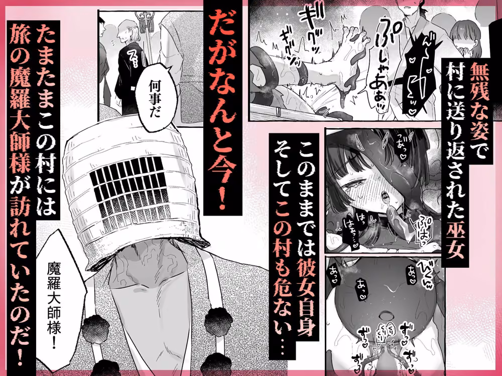 えっ！？ここから到れるハッピーエンドがあるんですか！！？  信じて送り出した退魔の巫女編 hitomiエロ漫画raw サンプル画像003