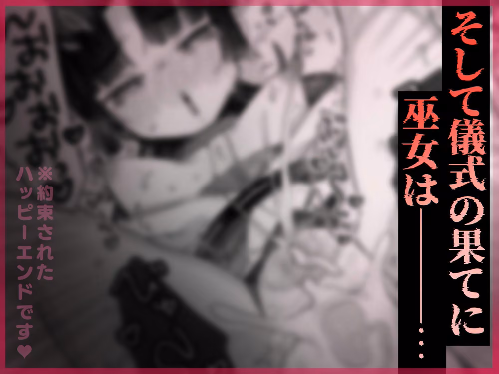 えっ！？ここから到れるハッピーエンドがあるんですか！！？  信じて送り出した退魔の巫女編 hitomiエロ漫画raw サンプル画像008