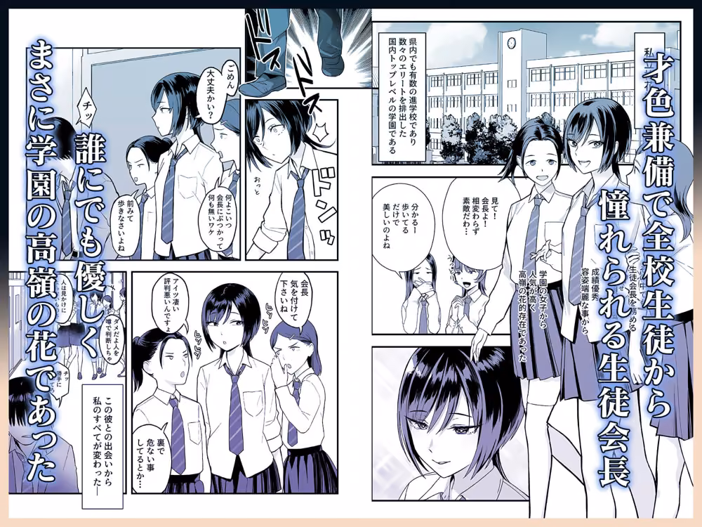 陰キャな俺だけが知っている生徒会長の裏側。 〜隠れ巨乳の先輩が快楽に屈服して堕ちるまで〜 hitomiエロ漫画raw サンプル画像002