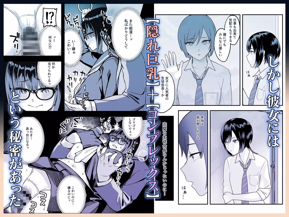 陰キャな俺だけが知っている生徒会長の裏側。 〜隠れ巨乳の先輩が快楽に屈服して堕ちるまで〜 hitomiエロ漫画raw サンプル画像003