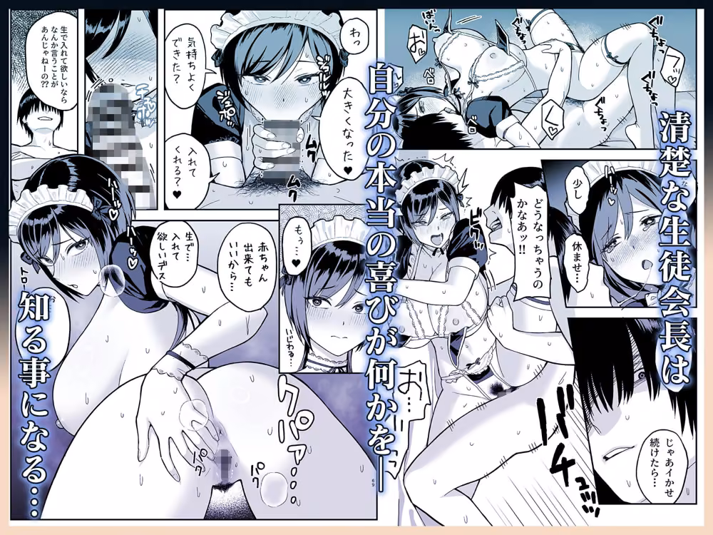 陰キャな俺だけが知っている生徒会長の裏側。 〜隠れ巨乳の先輩が快楽に屈服して堕ちるまで〜 hitomiエロ漫画raw サンプル画像007