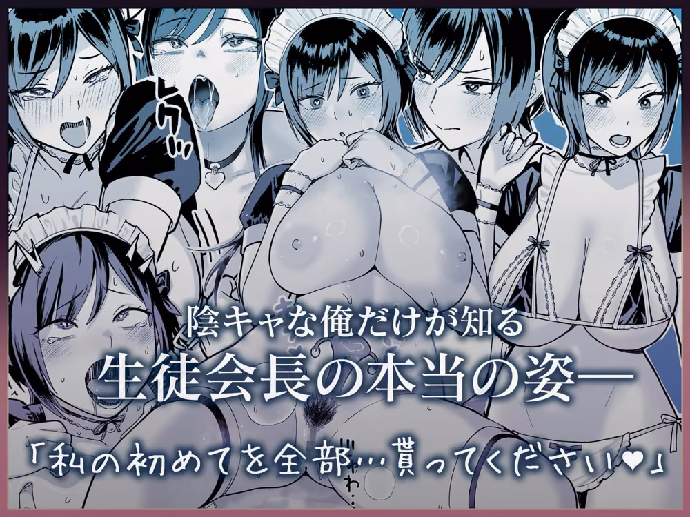 陰キャな俺だけが知っている生徒会長の裏側。 〜隠れ巨乳の先輩が快楽に屈服して堕ちるまで〜 hitomiエロ漫画raw サンプル画像008