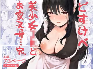 どすけべ美少女JKとお家えっち…完。
