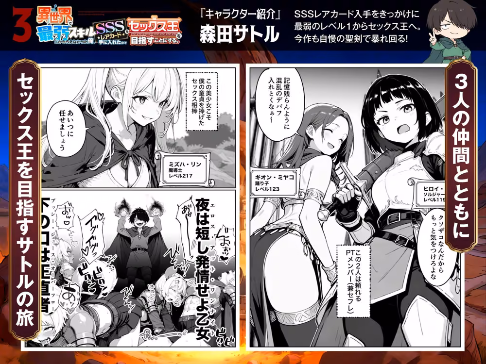 異世界で最弱スキルしかもらえなかった俺、SSSレアカードを手に入れたのでセックス王を目指すことにする。3 hitomiエロ漫画raw サンプル画像001