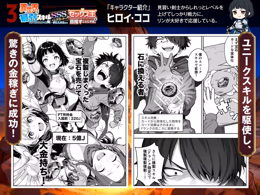 異世界で最弱スキルしかもらえなかった俺、SSSレアカードを手に入れたのでセックス王を目指すことにする。3 hitomiエロ漫画raw サンプル画像003