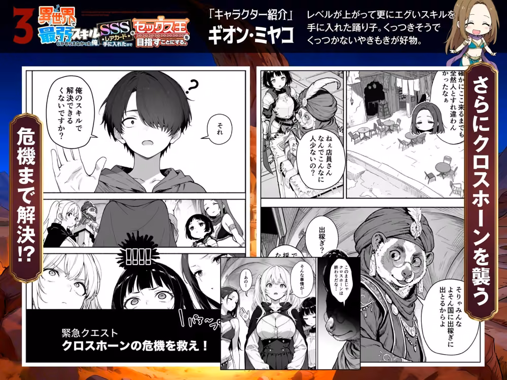 異世界で最弱スキルしかもらえなかった俺、SSSレアカードを手に入れたのでセックス王を目指すことにする。3 hitomiエロ漫画raw サンプル画像004