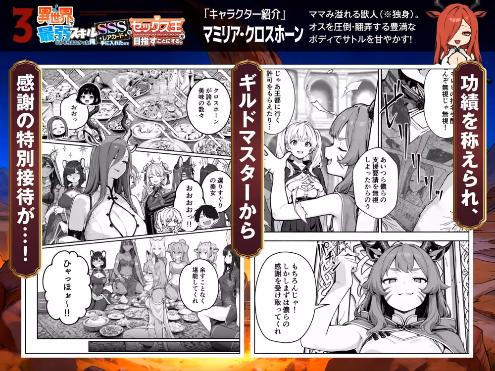 異世界で最弱スキルしかもらえなかった俺、SSSレアカードを手に入れたのでセックス王を目指すことにする。3 hitomiエロ漫画raw サンプル画像005