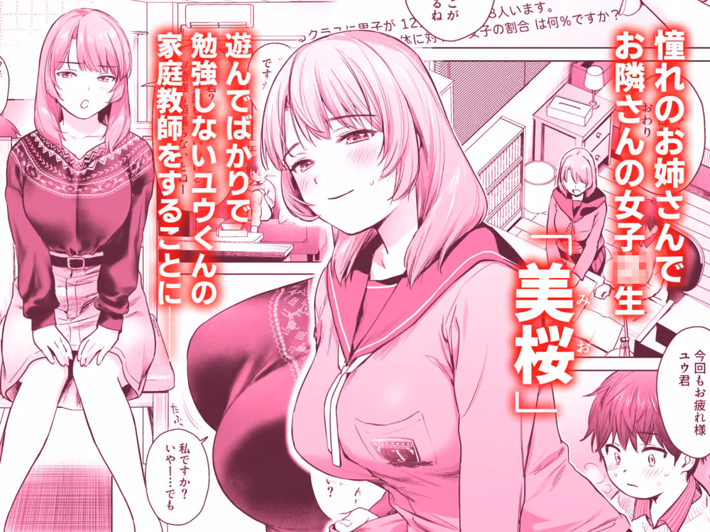 ひみつのレッスン 〜〇〇家庭教師と学ぶ！えっち偏差値UP計画〜 hitomiエロ漫画raw サンプル画像001