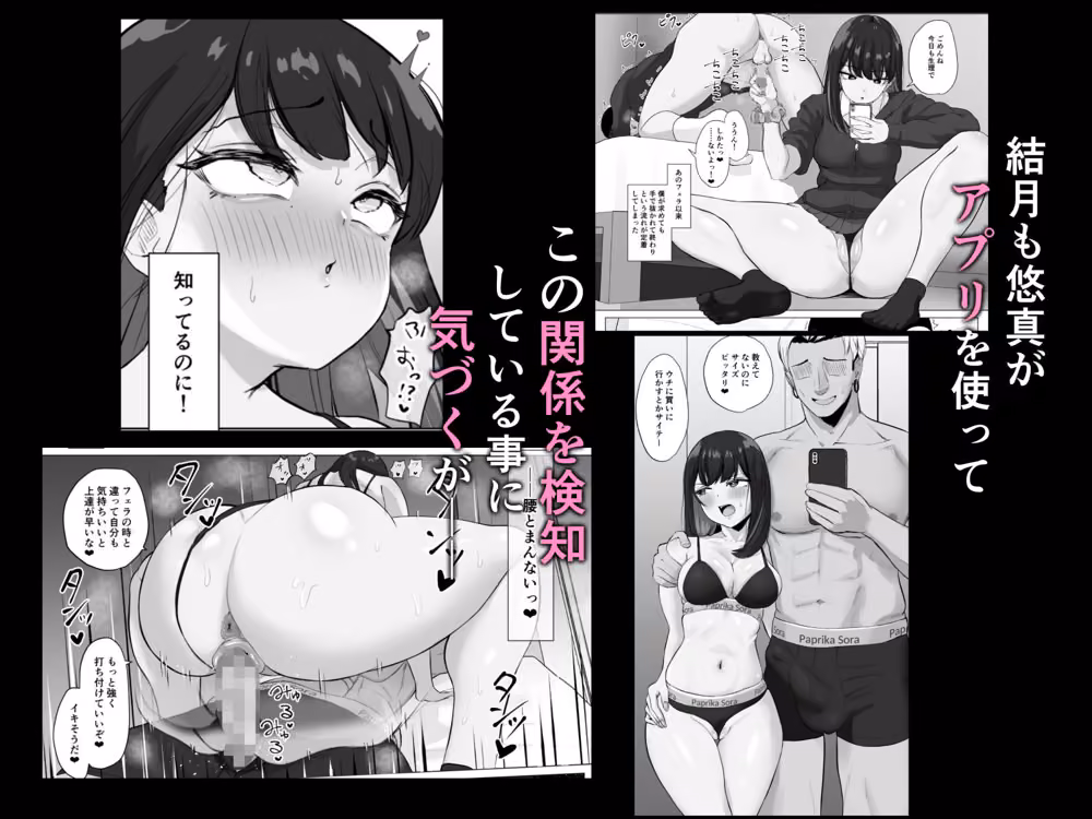 絶頂検知アプリ2〜過激化する寝取られレポート〜 hitomiエロ漫画raw サンプル画像005