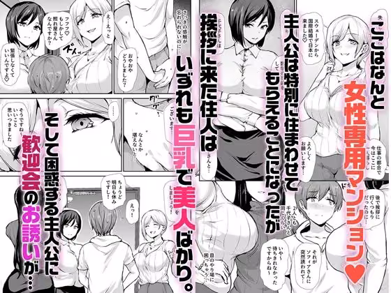 女性専用マンションに若い男は僕一人 hitomiエロ漫画raw サンプル画像002