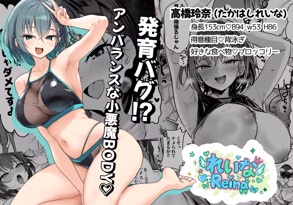 巨乳（デカパイ）ハーレム水泳部のマネージャーになりました！ hitomiエロ漫画raw サンプル画像003