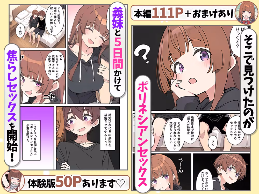 小悪魔義妹の誘惑に耐えてポリネシアンセックスする話 hitomiエロ漫画raw サンプル画像004