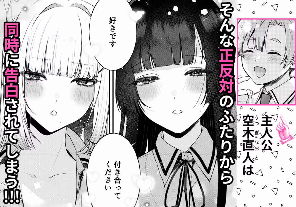 ギャルVS清楚  彼女にしてよ空木くん hitomiエロ漫画raw サンプル画像002