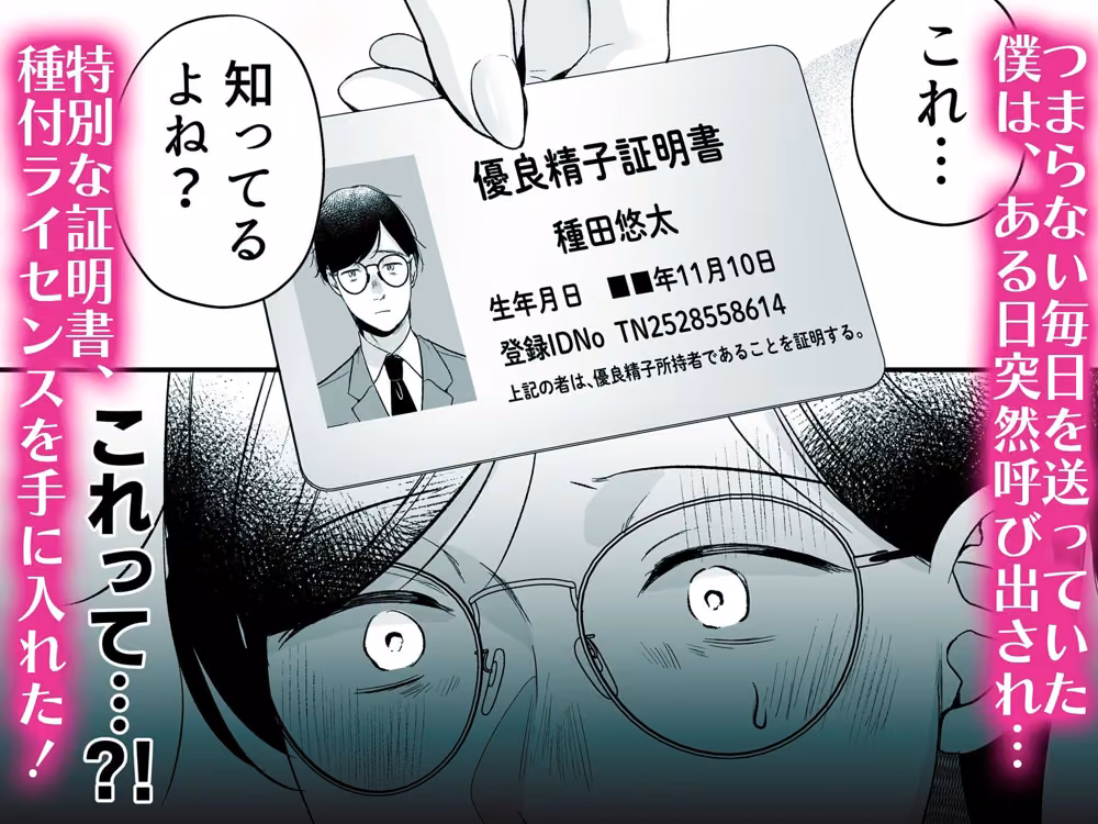 種付ライセンス〜非モテの僕が最強遺伝子？！〜 hitomiエロ漫画raw サンプル画像002