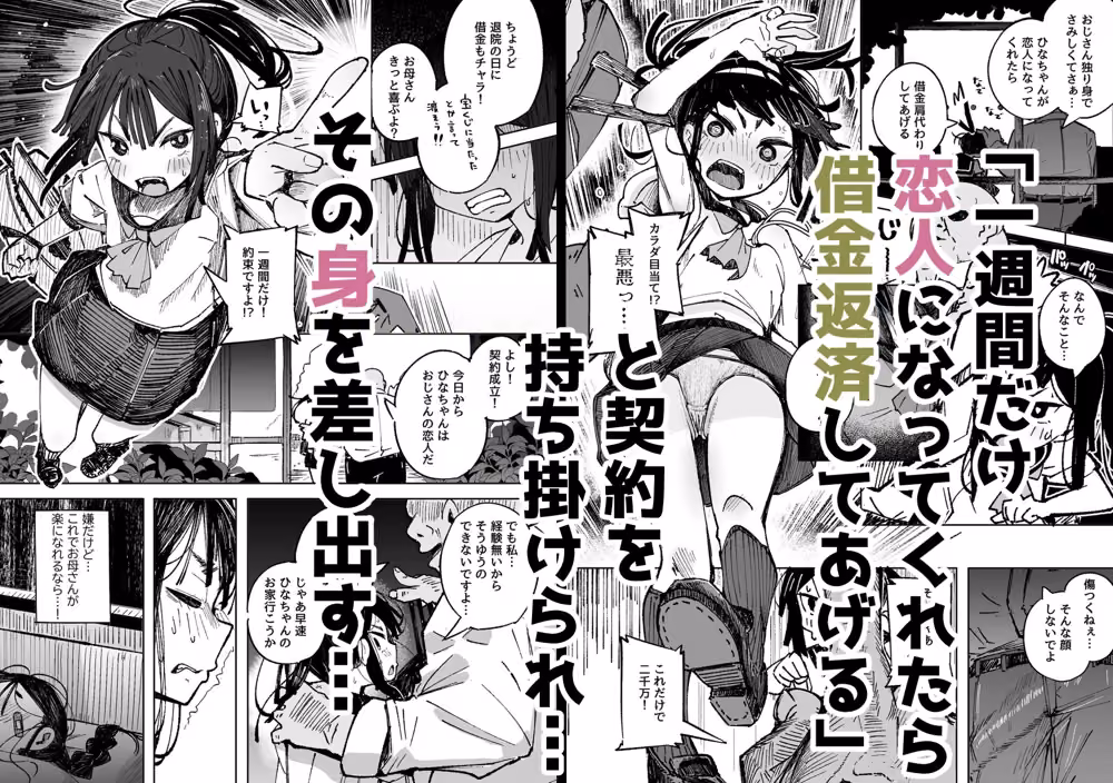 男嫌いJ〇おじさんと一週間恋人契約 hitomiエロ漫画raw サンプル画像004