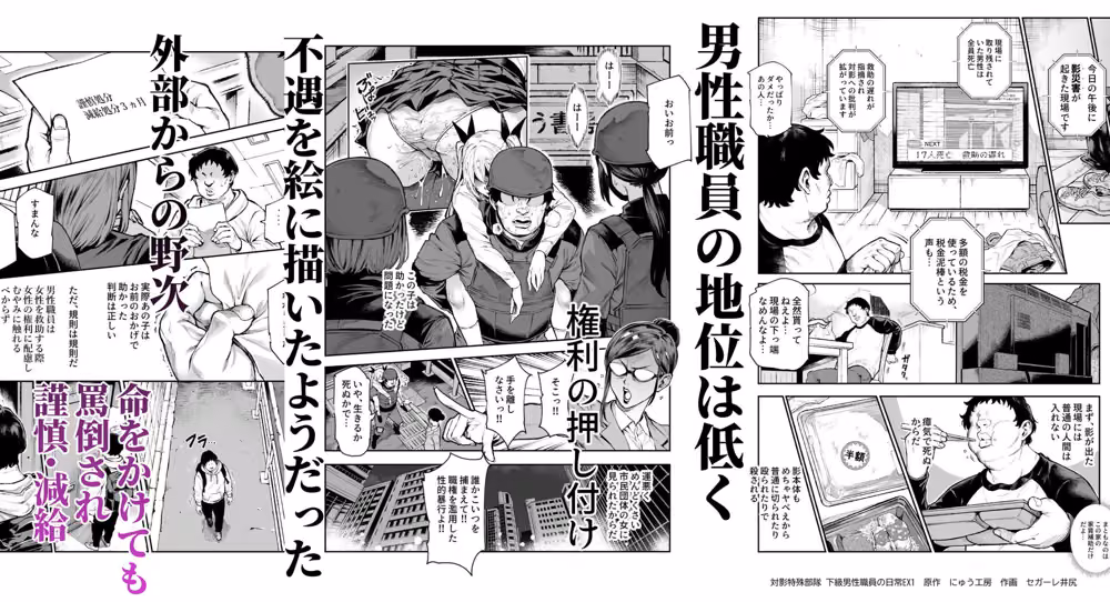 対影特殊部隊 下級男性職員の日常EX1 hitomiエロ漫画raw サンプル画像003