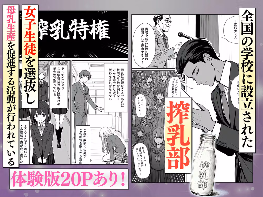 搾乳部の顧問に任命されたので。〜嫌がる生徒から母乳出させて俺専用家畜オナホにすることにしました〜 hitomiエロ漫画raw サンプル画像002