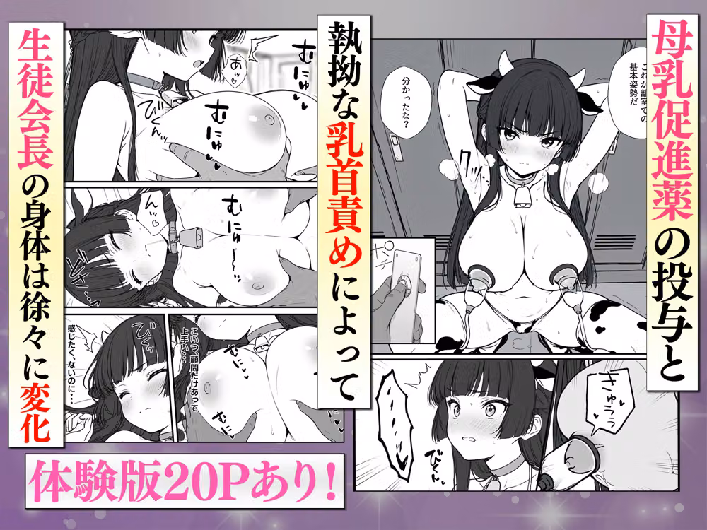搾乳部の顧問に任命されたので。〜嫌がる生徒から母乳出させて俺専用家畜オナホにすることにしました〜 hitomiエロ漫画raw サンプル画像005