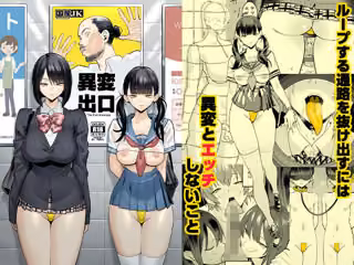 異変出口
