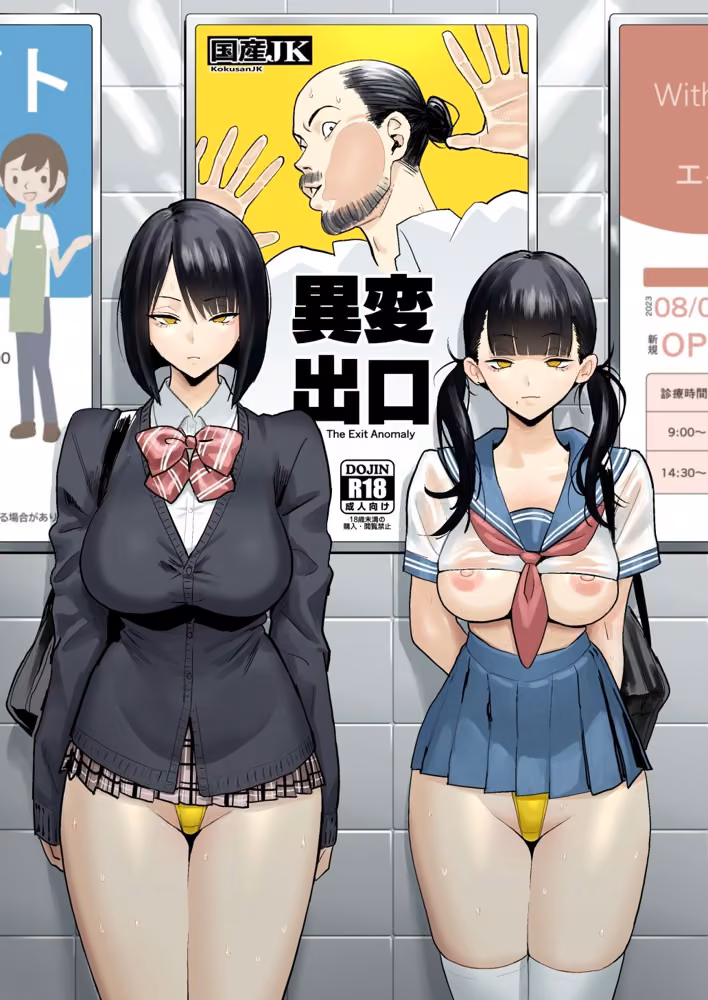 異変出口 hitomiエロ漫画raw サンプル画像001