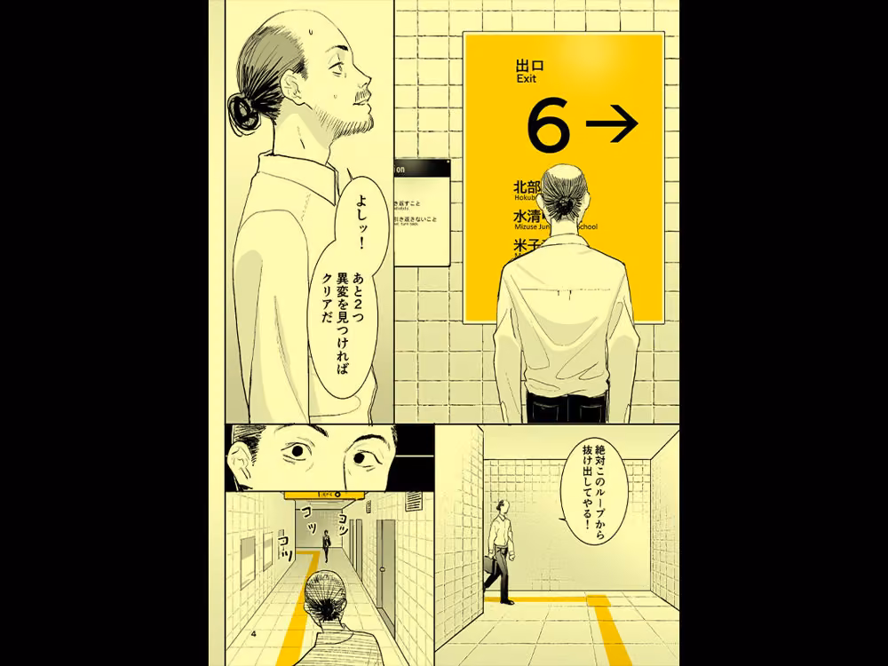 異変出口 hitomiエロ漫画raw サンプル画像005