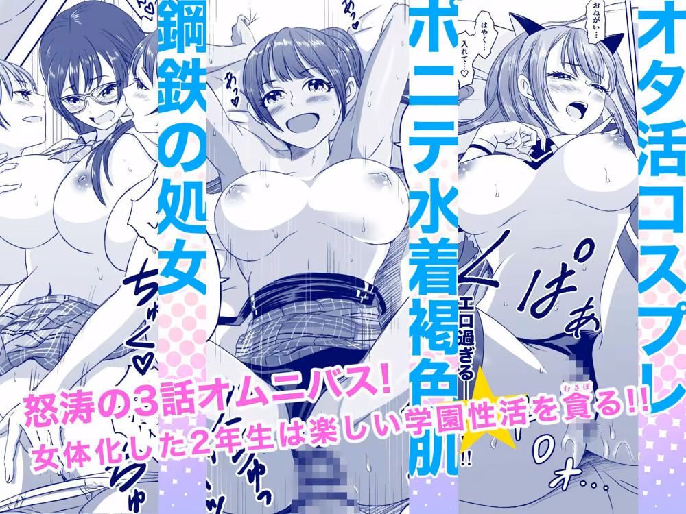 女子校生になったまま楽しむ学園性活 hitomiエロ漫画raw サンプル画像001