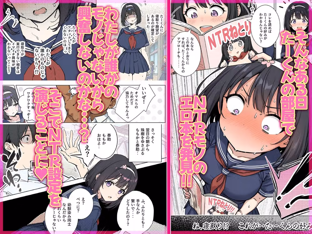 ももかちゃんは僕にNTRたいっ！ hitomiエロ漫画raw サンプル画像002