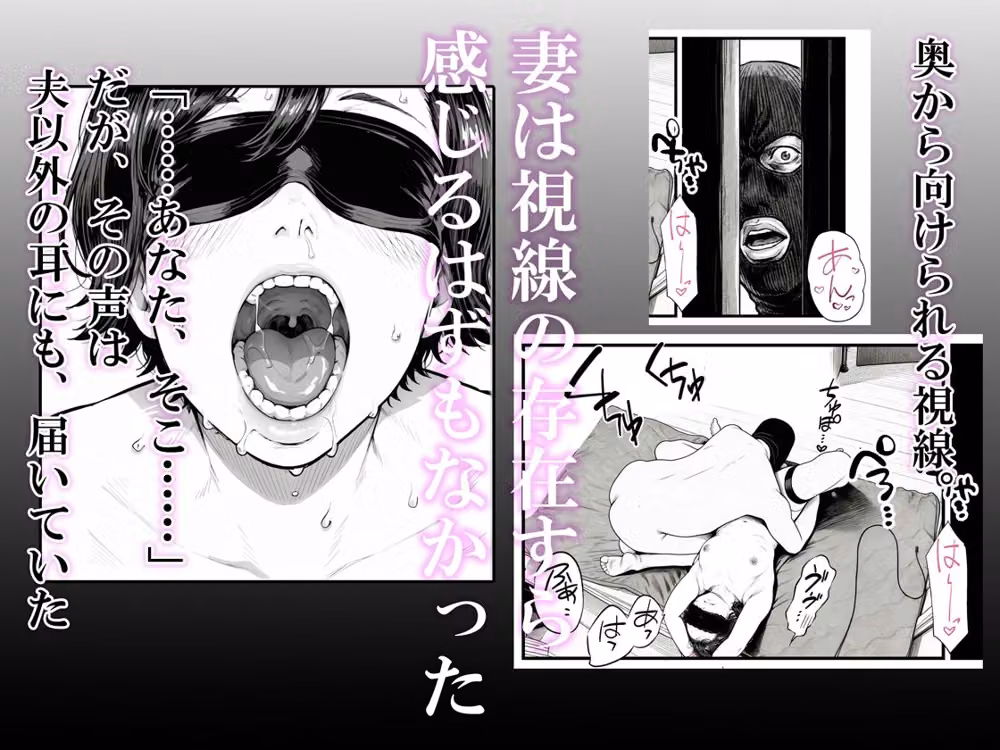 夫婦の目隠しプレイのはずが…夫の前で他人の精液を注ぎ込まれる妻 hitomiエロ漫画raw サンプル画像004