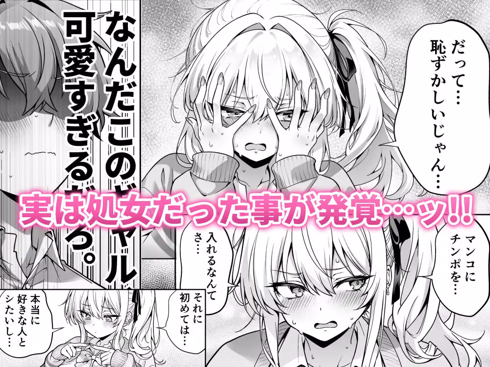 クラスの生意気ギャルは処女でした〜初セックスで生ハメ絶頂中出しまでした話〜 hitomiエロ漫画raw サンプル画像003